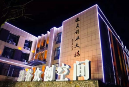 我校慧谷孵化器及慧谷众创空间在省科技厅绩效评价中双双获评“良好”等级