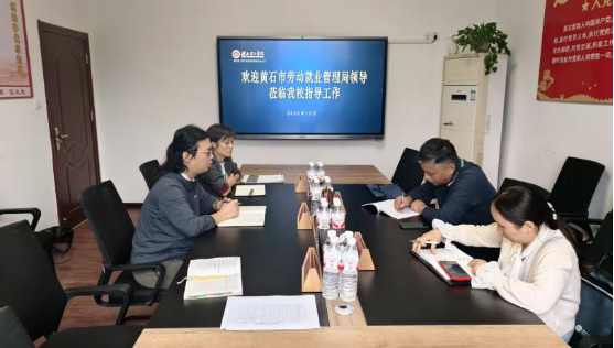 黄石市劳动就业管理局副局长王光一行来校调研培训工作