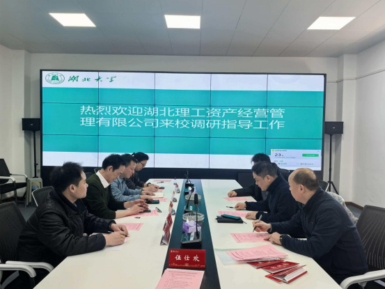 资产经营管理公司赴黄冈师范学院、湖北大学考察光伏发电项目建设管理经验