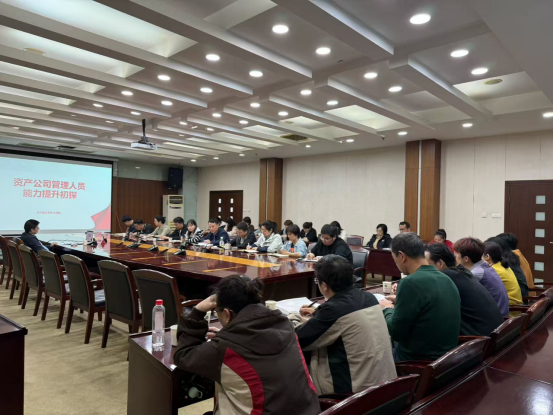 资产公司2026年“素质能力提升年”首期专题培训开班